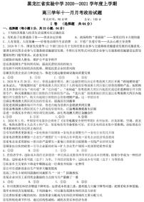 2021黑龙江省实验中学高三上学期11月份阶段测试文科政治试题PDF版含答案