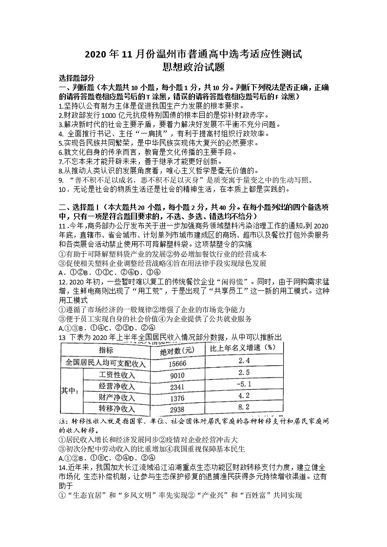 2021温州高三上学期11月模拟考试政治试题含答案第1页