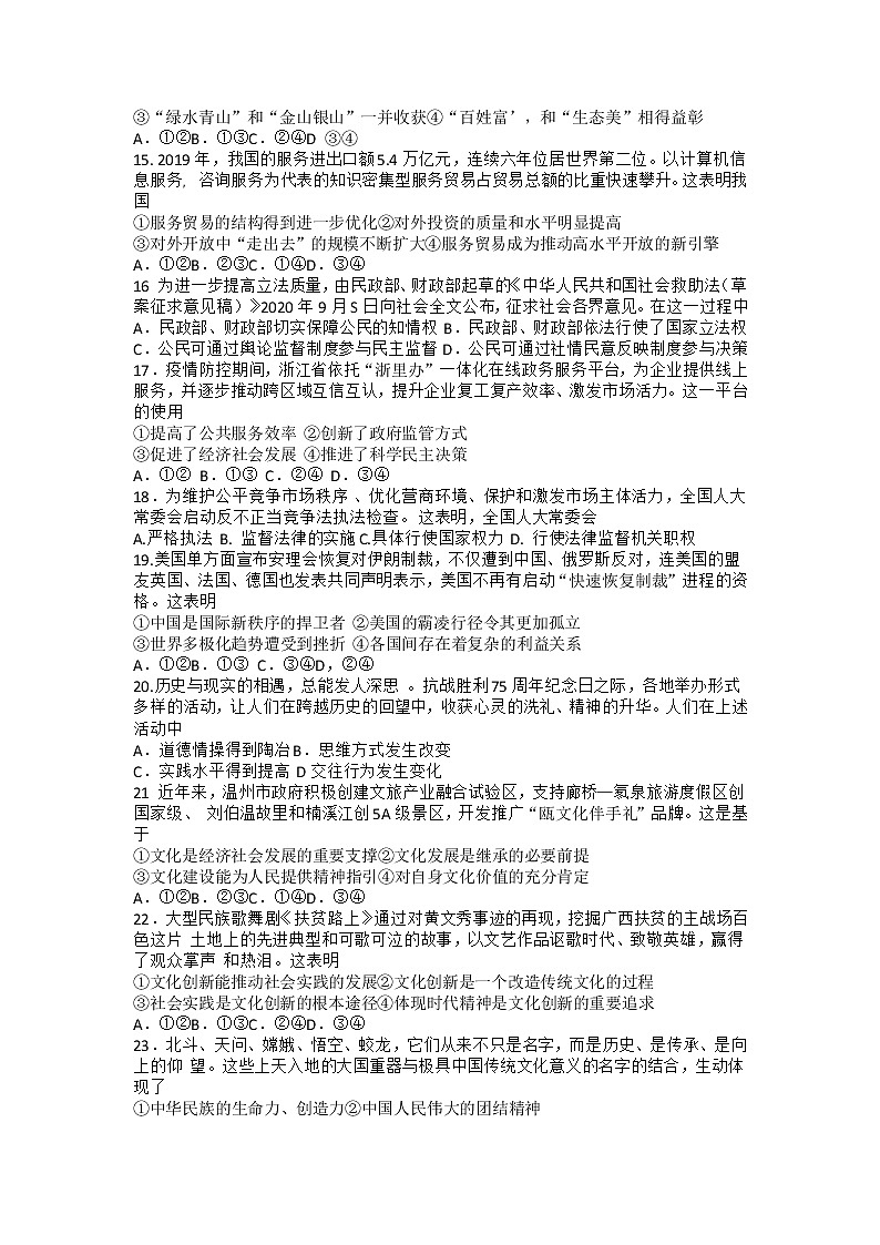 2021温州高三上学期11月模拟考试政治试题含答案第2页