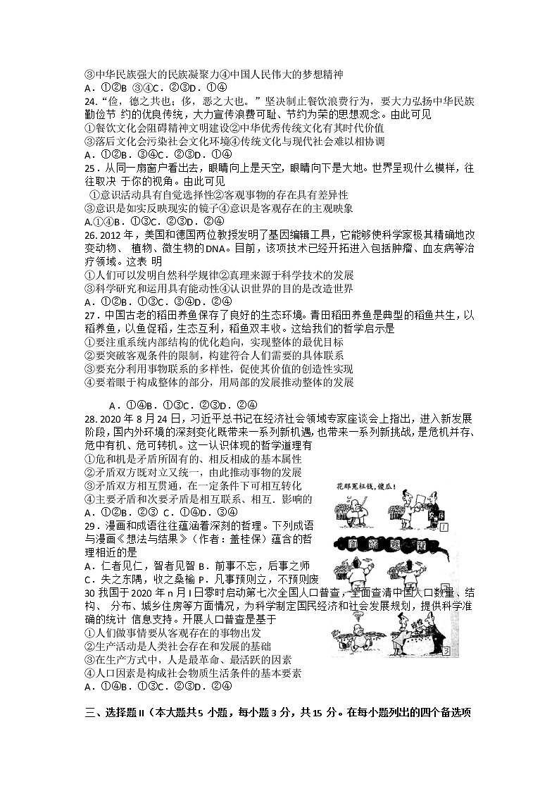 2021温州高三上学期11月模拟考试政治试题含答案第3页