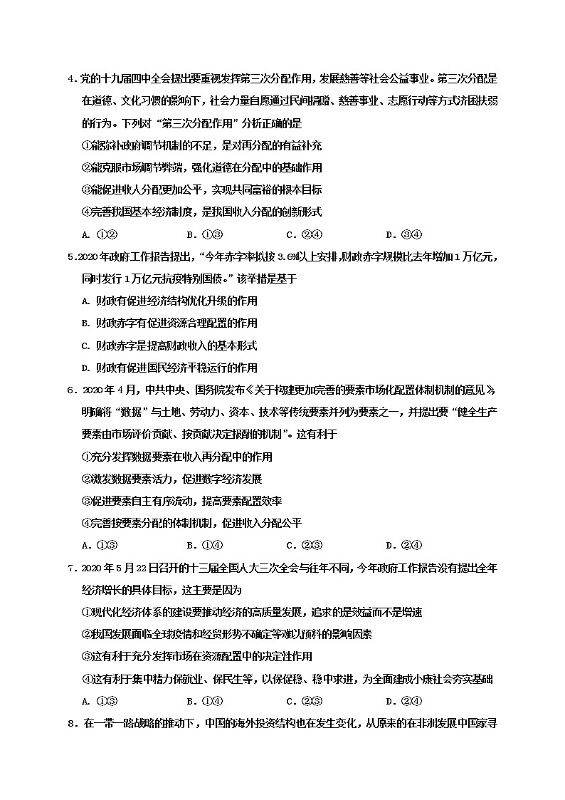 2021普通高中高三第一次（期中）政治试题含答案第2页