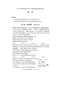 2021呼和浩特高三上学期质量普查调研考试政治试题扫描版含答案