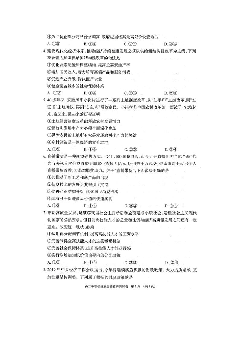2021呼和浩特高三上学期质量普查调研考试政治试题扫描版含答案第3页