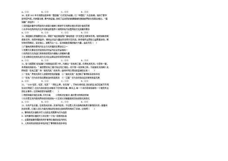 2021兰炼一中（兰州58中）高三上学期建标考试文科综合政治试题含答案第2页