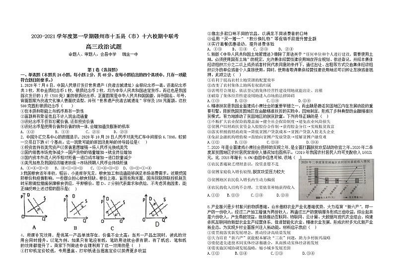 2021赣州十五县（）十六校高三上学期期中联考政治试题含答案01