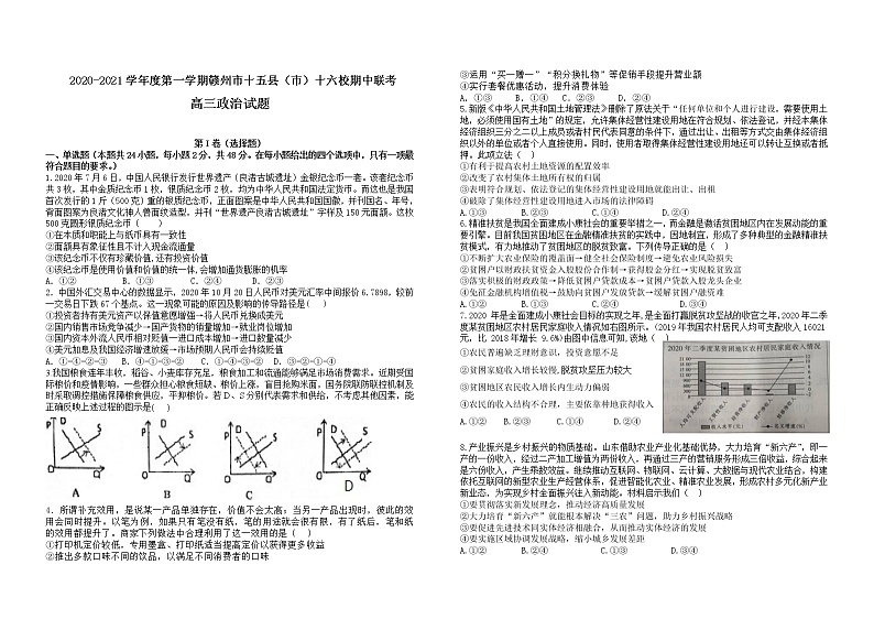2021赣州十五县（）高三上学期期中联考政治试题含答案01