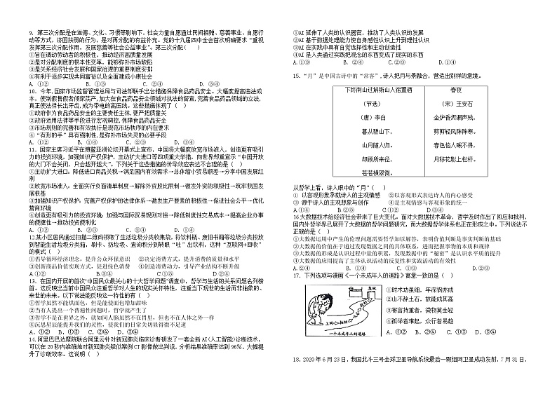 2021赣州十五县（）高三上学期期中联考政治试题含答案02