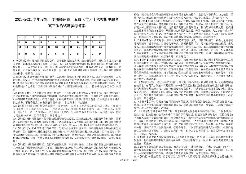 2021赣州十五县（）高三上学期期中联考政治试题含答案01
