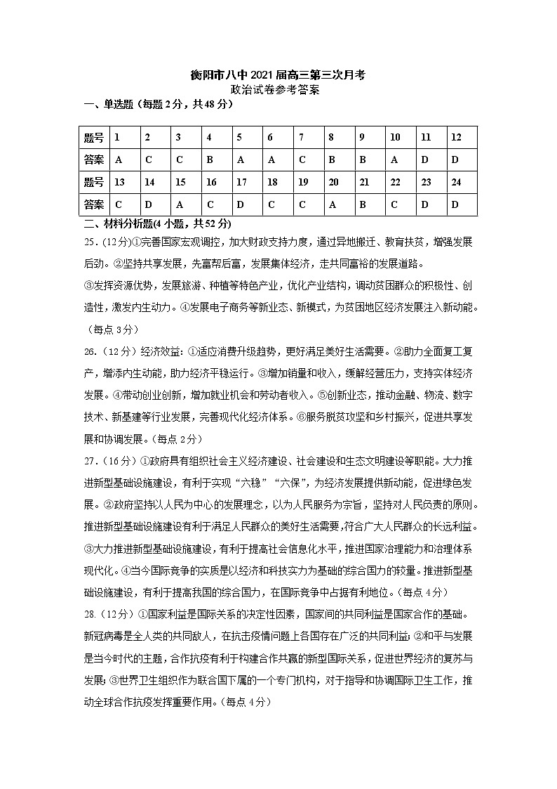 政治答案3第1页