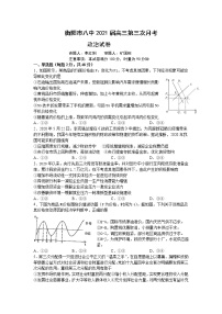 2021衡阳八中高三上学期第三次月考试题（11月）政治含答案