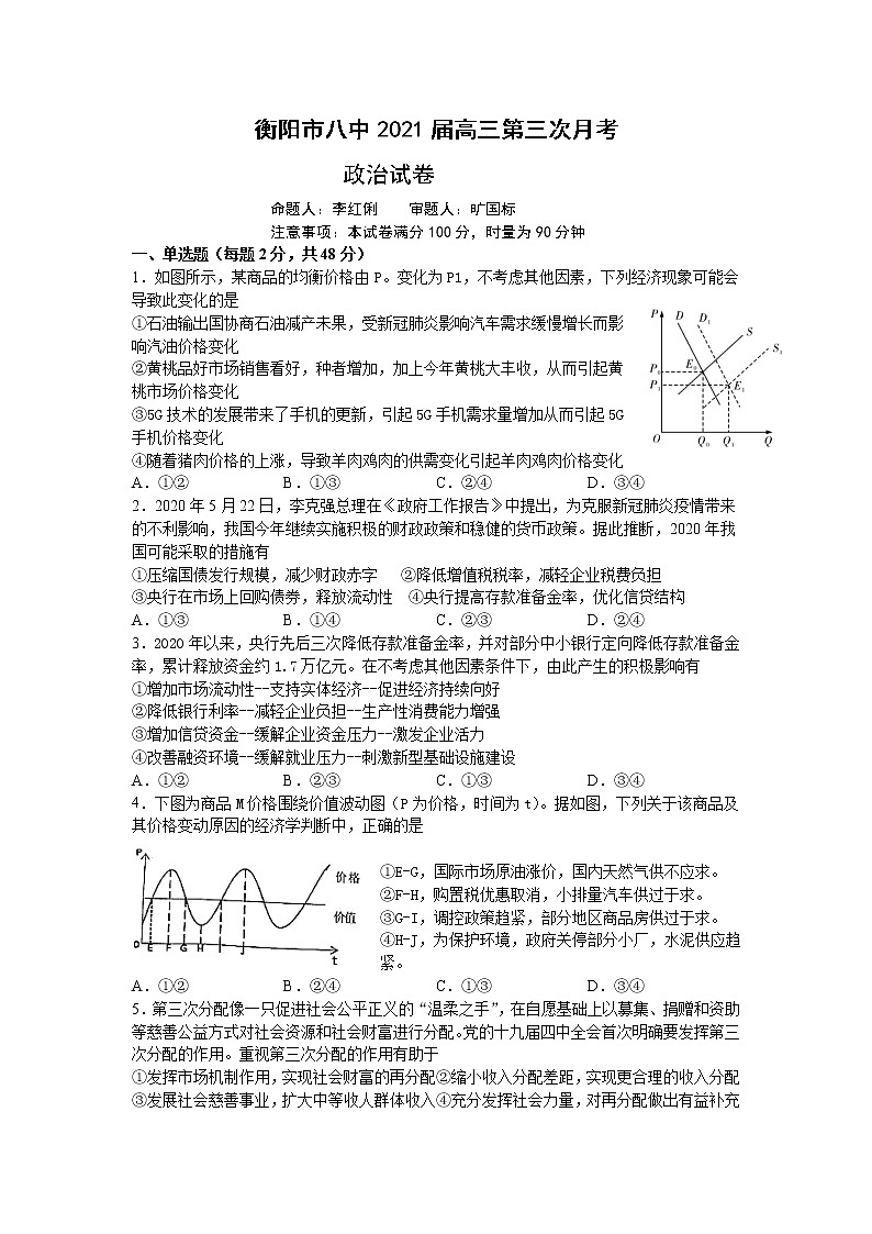 政治试卷3第1页