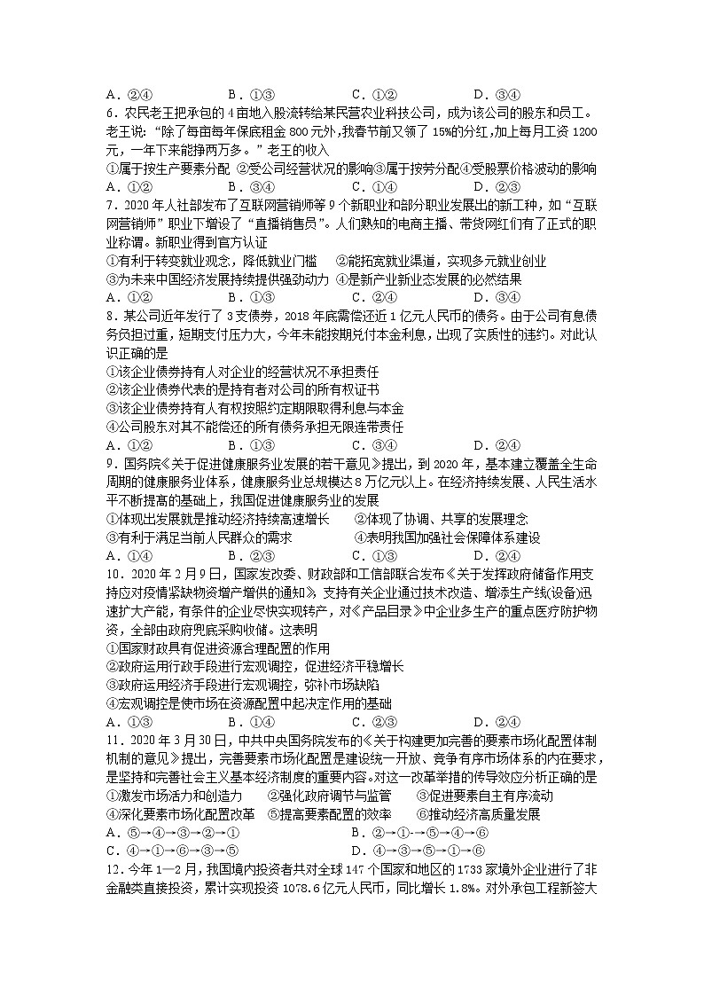 政治试卷3第2页