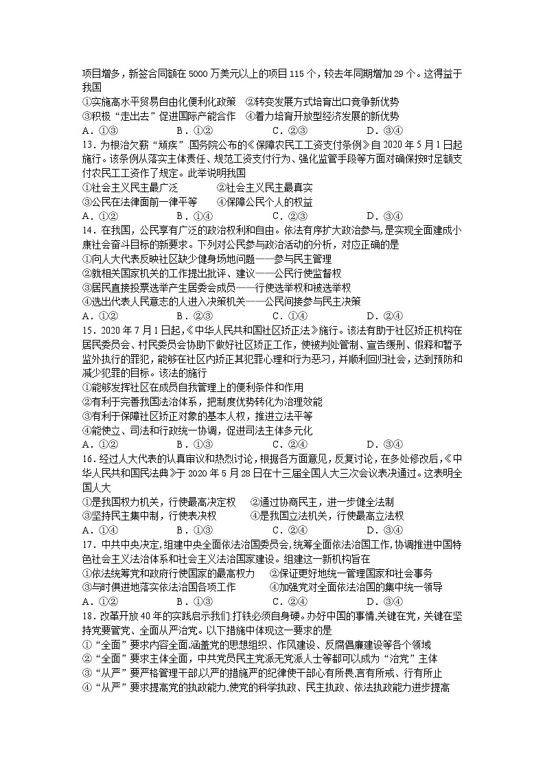 政治试卷3第3页