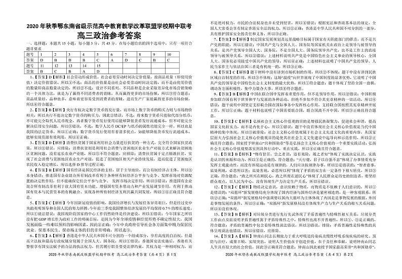 2021湖北省鄂东南省级示范高中高三上学期期中联考政治试题图片版含答案01