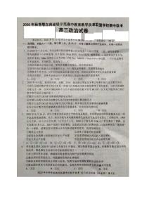 2021湖北省鄂东南省级示范高中高三上学期期中联考政治试题图片版含答案