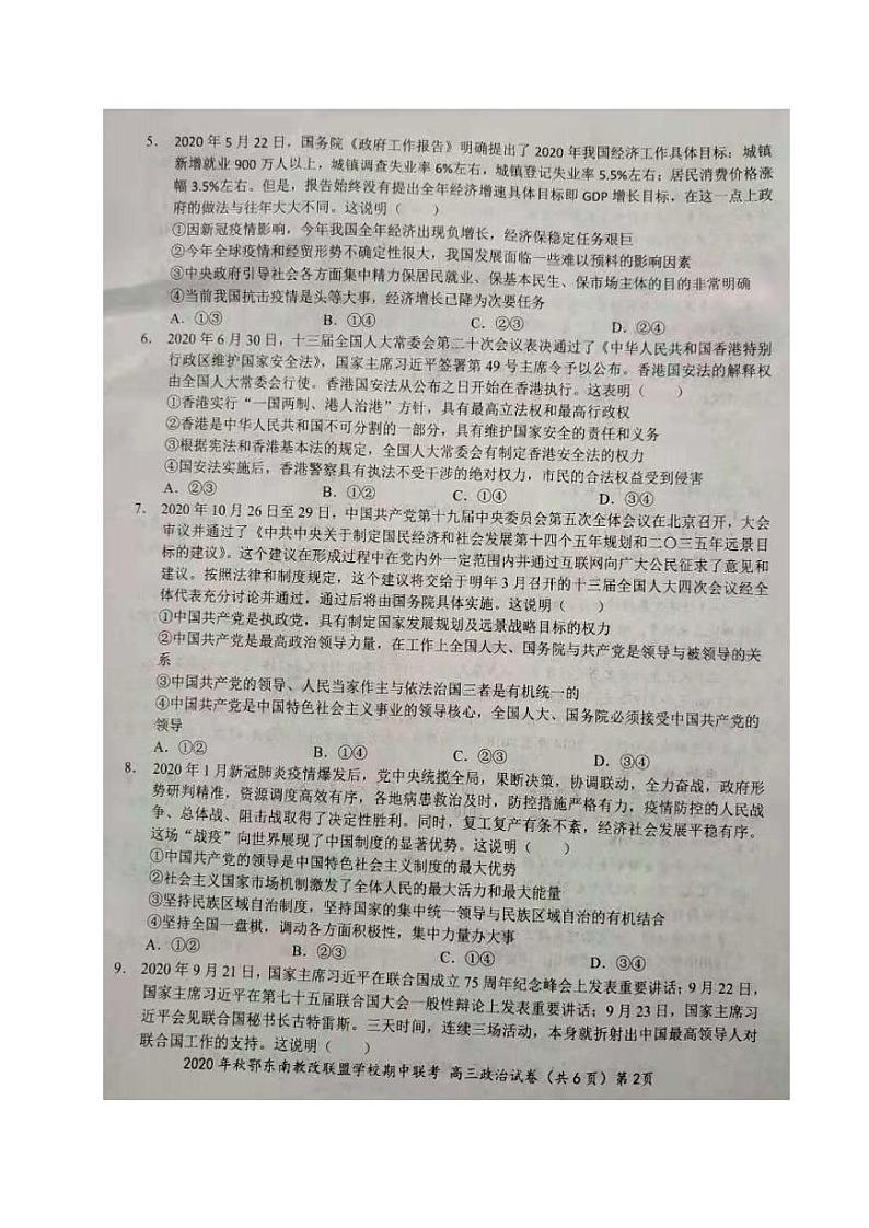 2021湖北省鄂东南省级示范高中高三上学期期中联考政治试题图片版含答案02