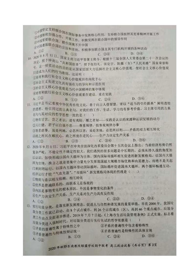 2021湖北省鄂东南省级示范高中高三上学期期中联考政治试题图片版含答案03