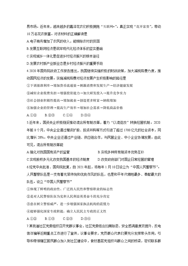 2021永州高三第一次模拟考试政治含答案02