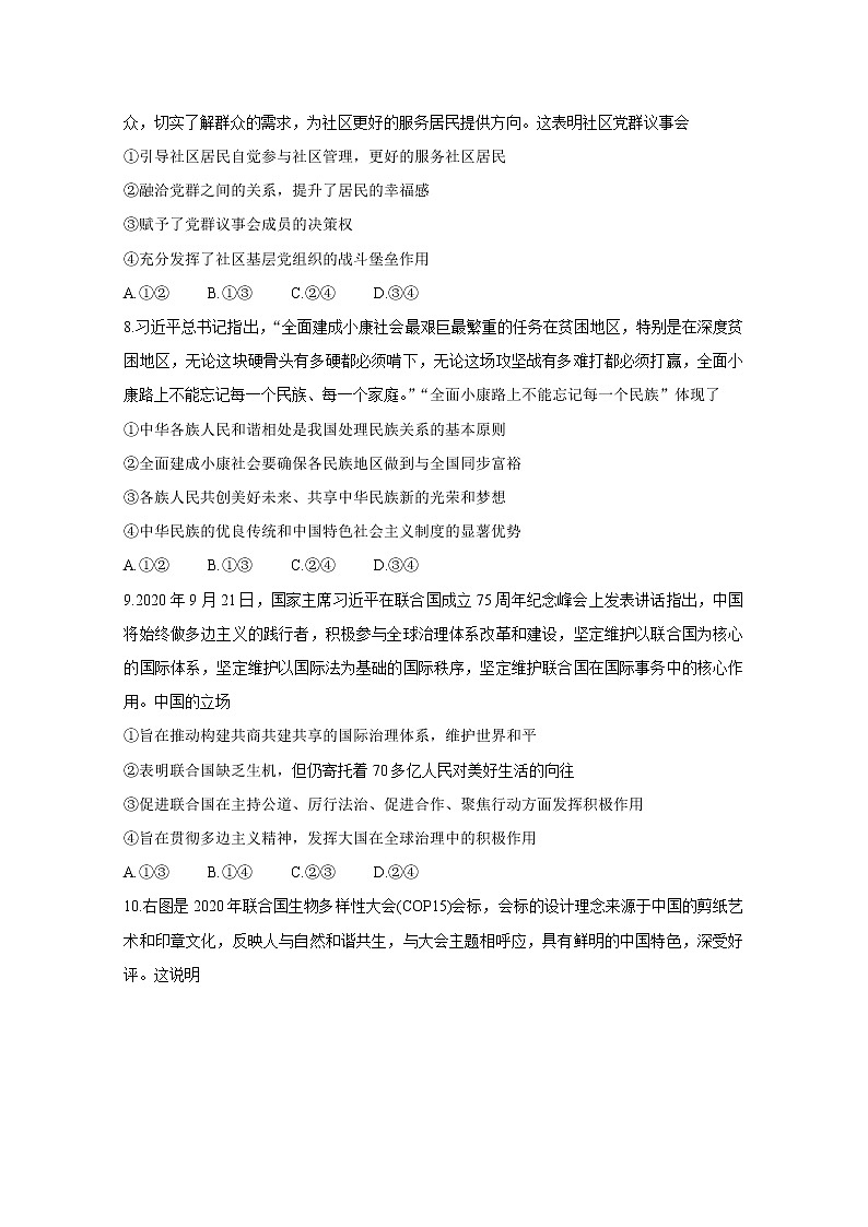 2021永州高三第一次模拟考试政治含答案03