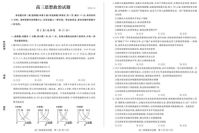 2021德州高三上学期期中考试政治试题PDF版含答案01