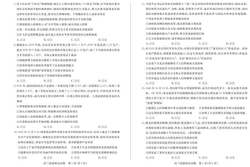 2021德州高三上学期期中考试政治试题PDF版含答案02