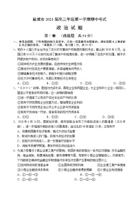 2021盐城高三上学期期中考试政治含答案