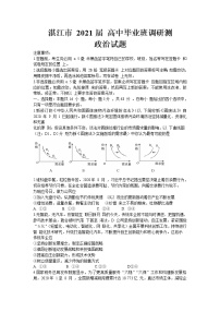 2021湛江高三上学期11月调研测试政治试题含答案