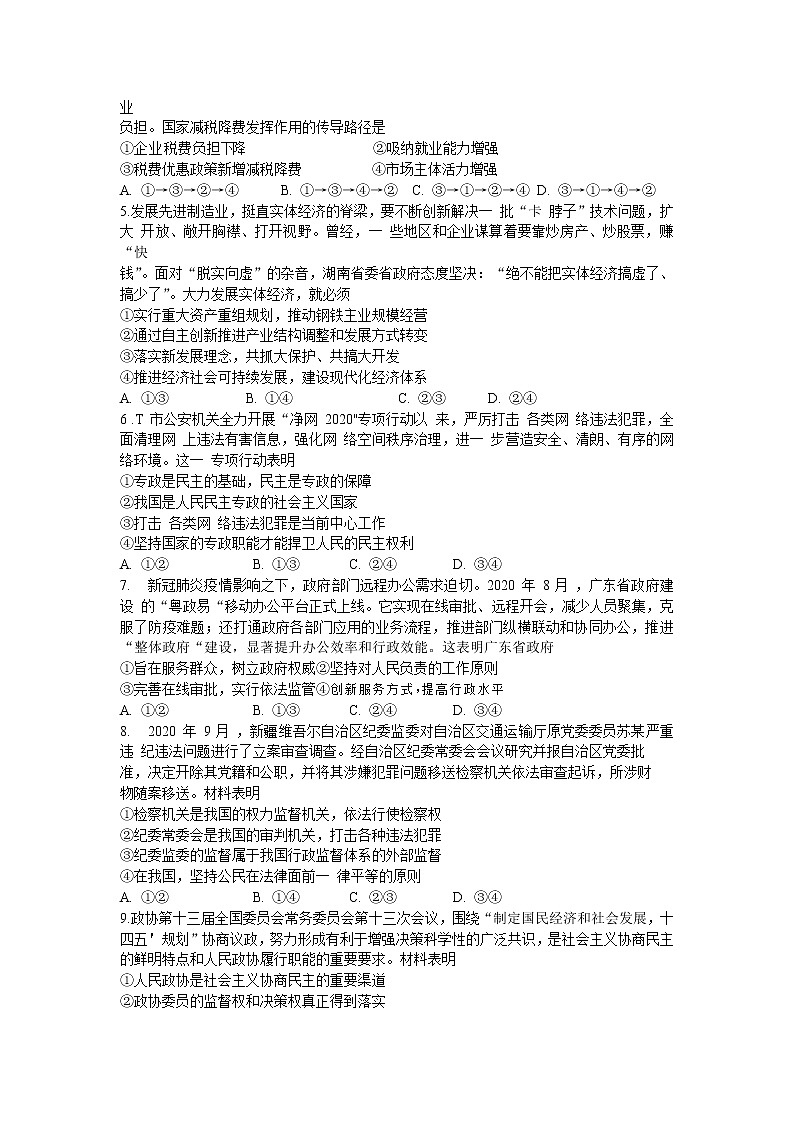 广东省湛江市2021届高三上学期11月调研测试政治试题第2页