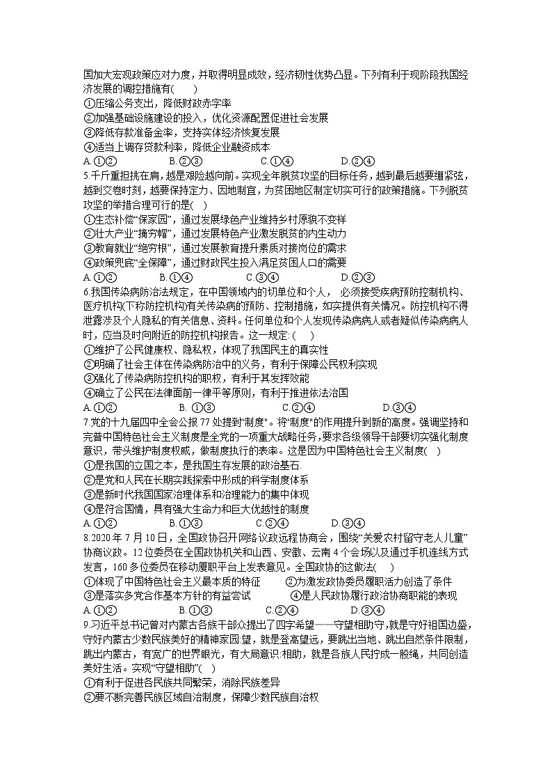 2021沈阳郊联体高三上学期期中考试政治试题含答案第2页