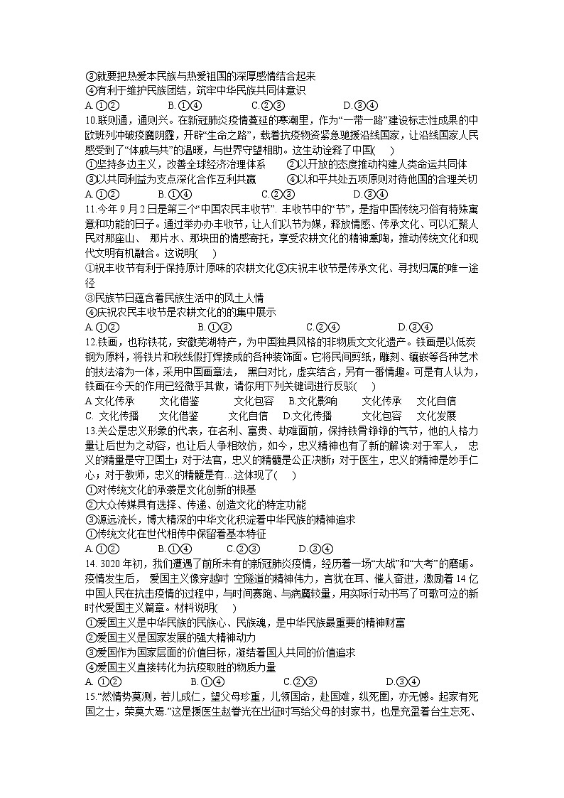 2021沈阳郊联体高三上学期期中考试政治试题含答案第3页