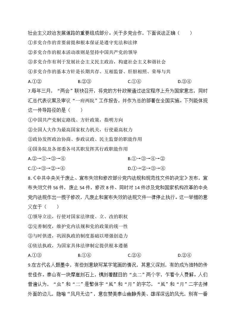 2021重庆市高三第二次预测性考试政治试题含答案03