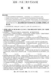 2021通榆县一中高三上学期期中考试政治试题（可编辑）PDF版含答案
