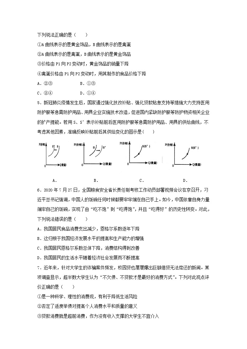 2021涡阳县一中高三上学期第二次月考政治试题含答案02