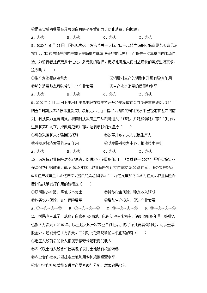 2021涡阳县一中高三上学期第二次月考政治试题含答案03