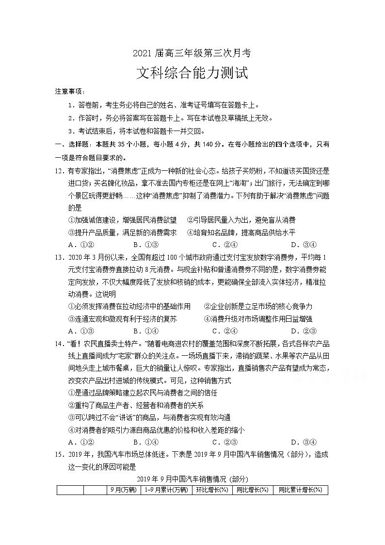2021宁夏大学附中高三上学期第三次月考政治试卷含答案第1页