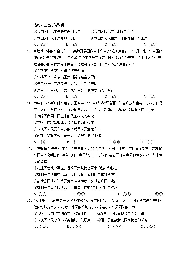 2021宁夏大学附中高三上学期第三次月考政治试卷含答案第3页