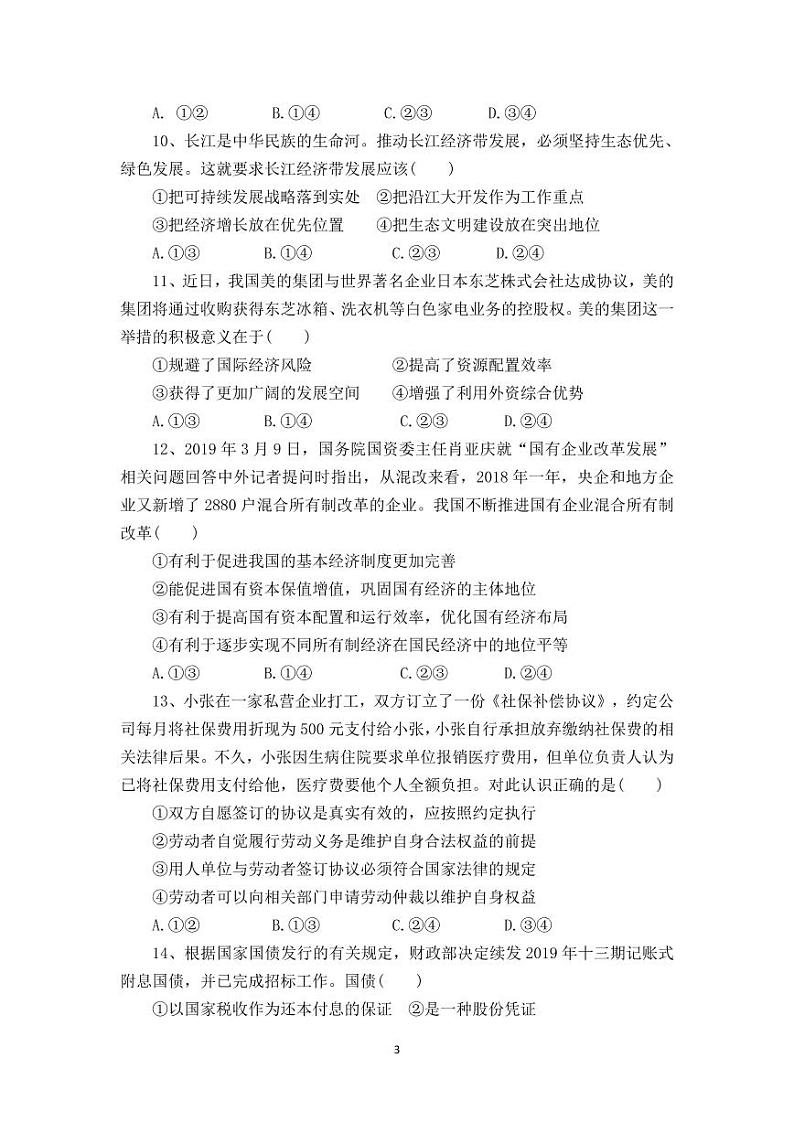 陕西省黄陵中学2021届高三（本部）上学期期中考试政治试题第3页