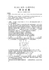 2021重庆梁平区高三上学期第一次调研考试政治试题含答案