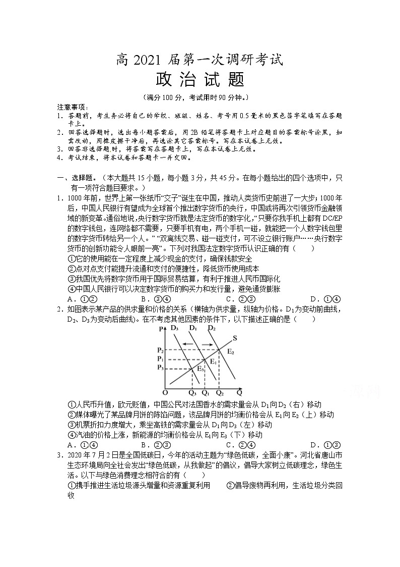 2021重庆梁平区高三上学期第一次调研考试政治试题含答案01