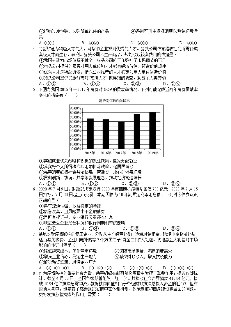 2021重庆梁平区高三上学期第一次调研考试政治试题含答案02