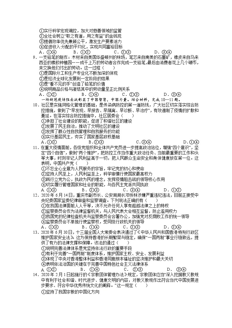 2021重庆梁平区高三上学期第一次调研考试政治试题含答案03