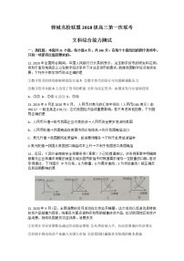 2021成都蓉城名校联盟高三10月第一次联考文综政治试题含答案