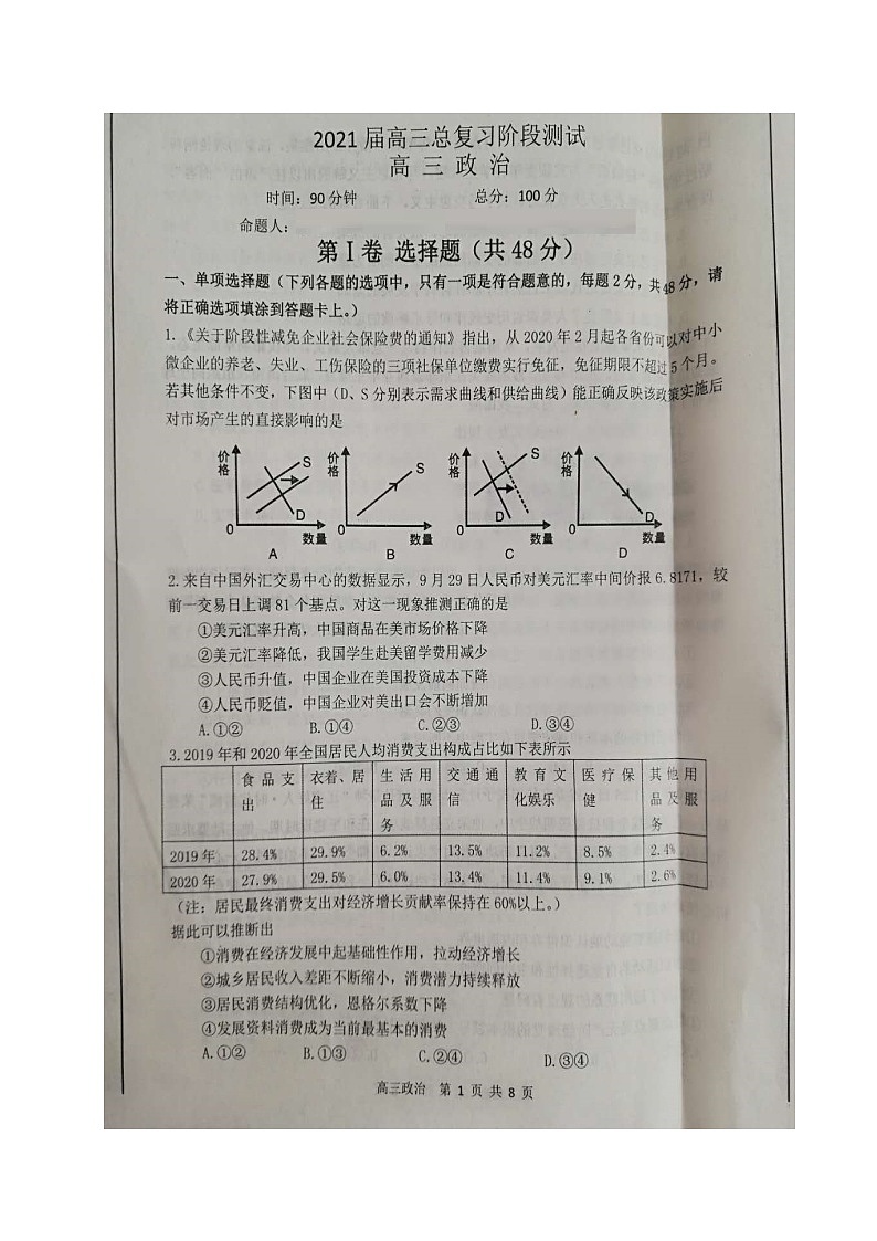 2021丹东高三10月阶段测试政治试题图片版含答案第1页