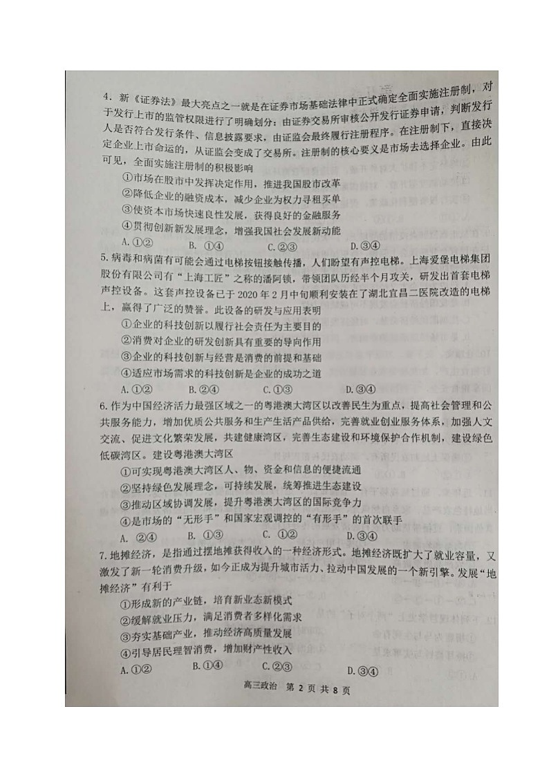 2021丹东高三10月阶段测试政治试题图片版含答案第2页