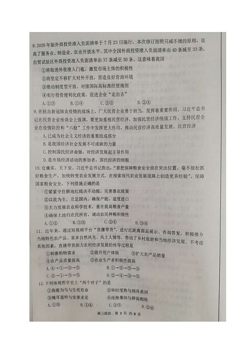2021丹东高三10月阶段测试政治试题图片版含答案第3页