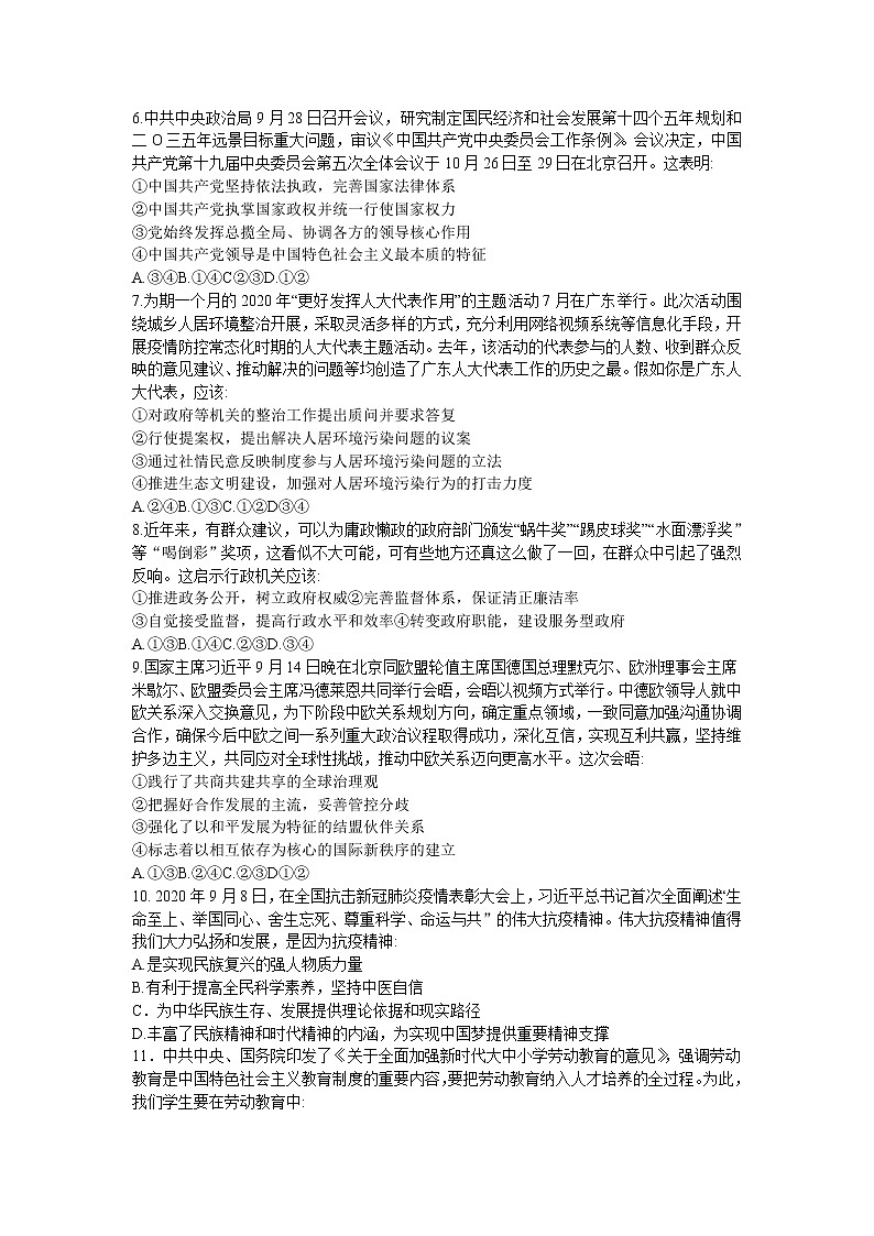2021茂名五校联盟高三第一次联考政治试题含答案第2页