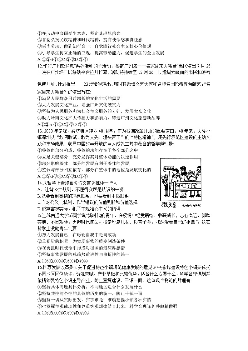 2021茂名五校联盟高三第一次联考政治试题含答案第3页