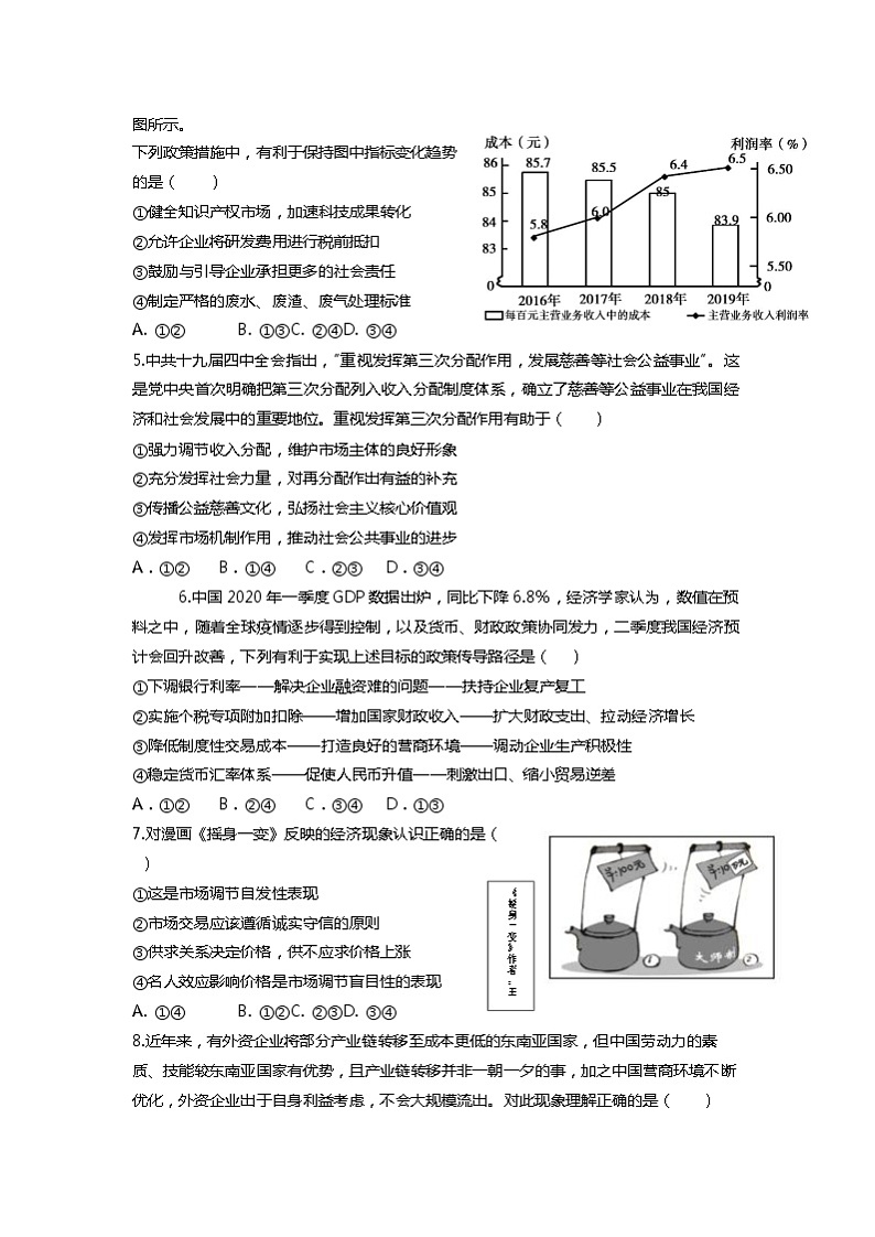 2021天津市一中高三上学期摸底考（零月考）政治试题含答案第2页