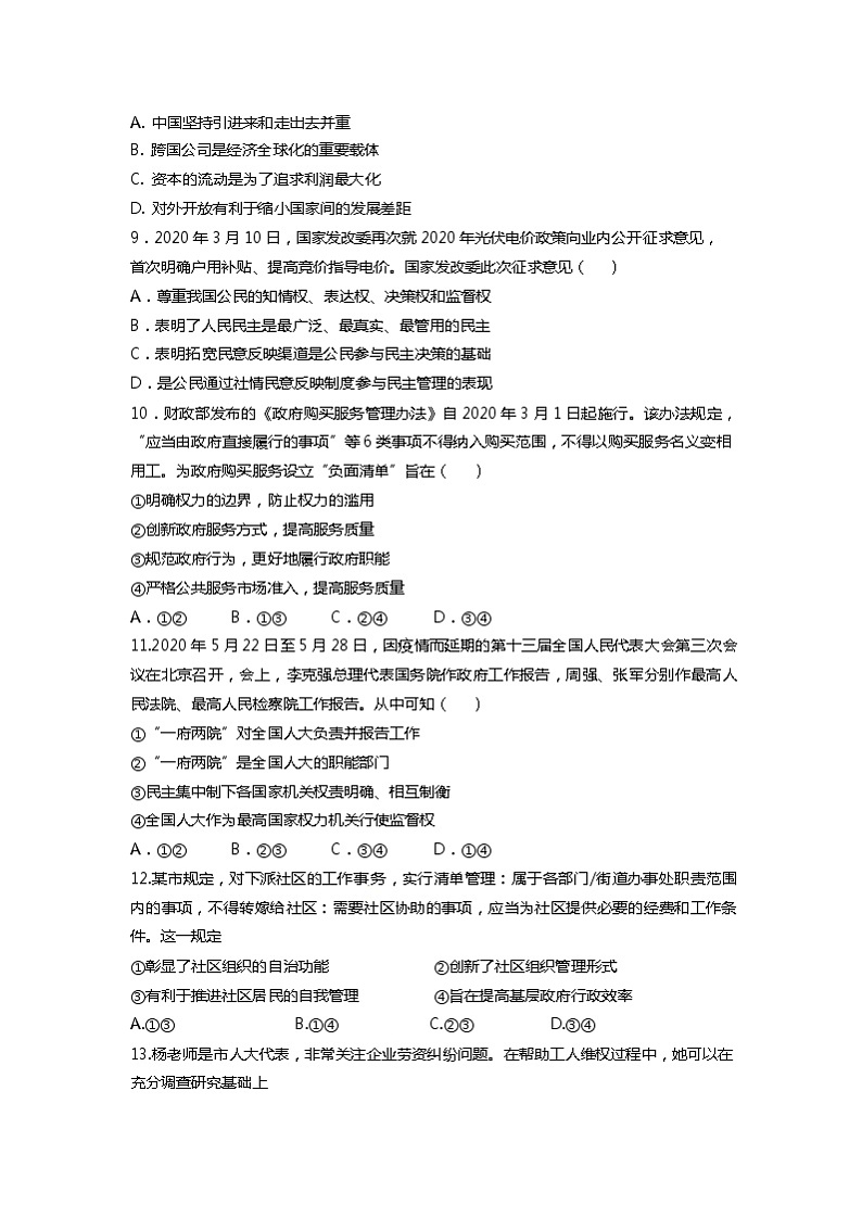 2021天津市一中高三上学期摸底考（零月考）政治试题含答案第3页
