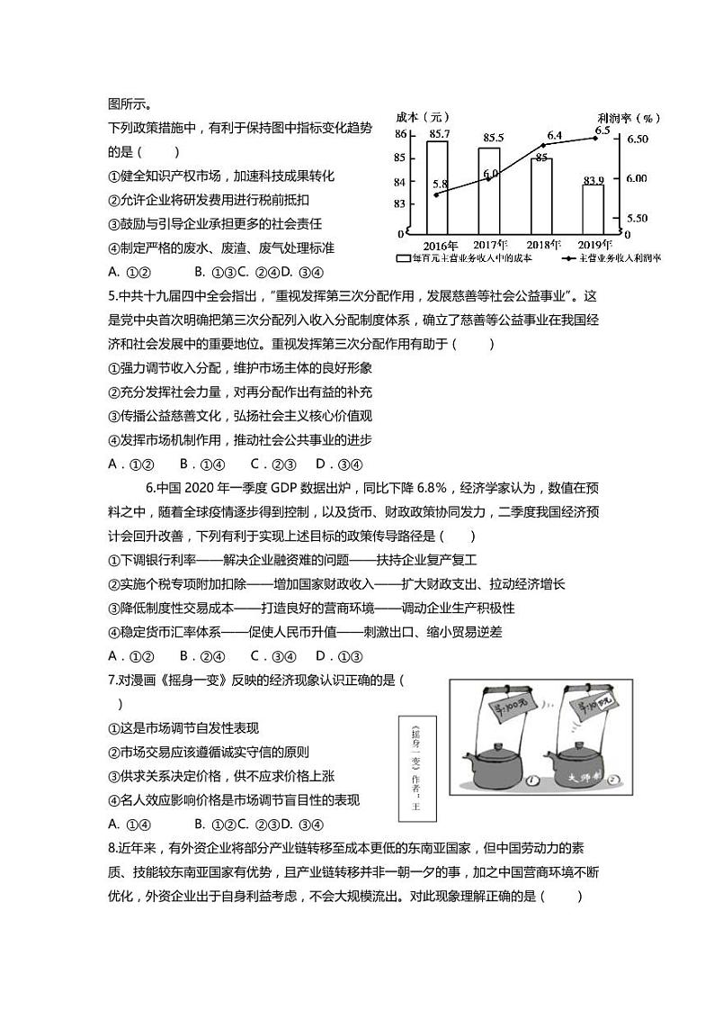 2021天津市一中高三上学期摸底考（零月考）政治试题（可编辑）PDF版含答案第2页